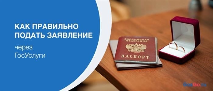 Как правильно подать заявку через Госуслуги