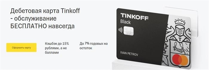 Черная карта Tinkoff Card &lt; pan&gt; 2. 3 Наше агентство не передает персональные данные третьим лицам.